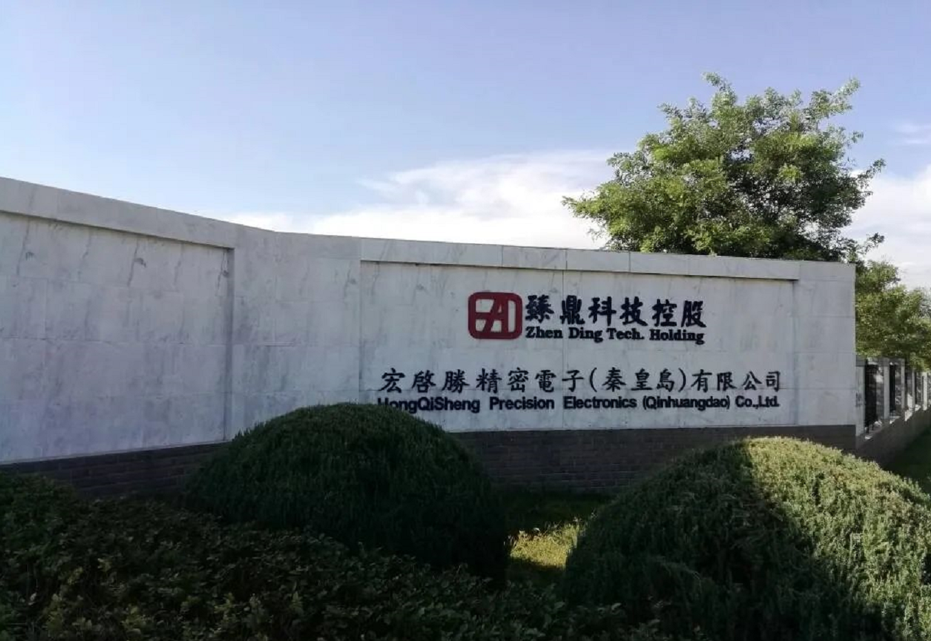布局MiniLED效益顯著！臻鼎2021年?duì)I收凈利雙增長(zhǎng)