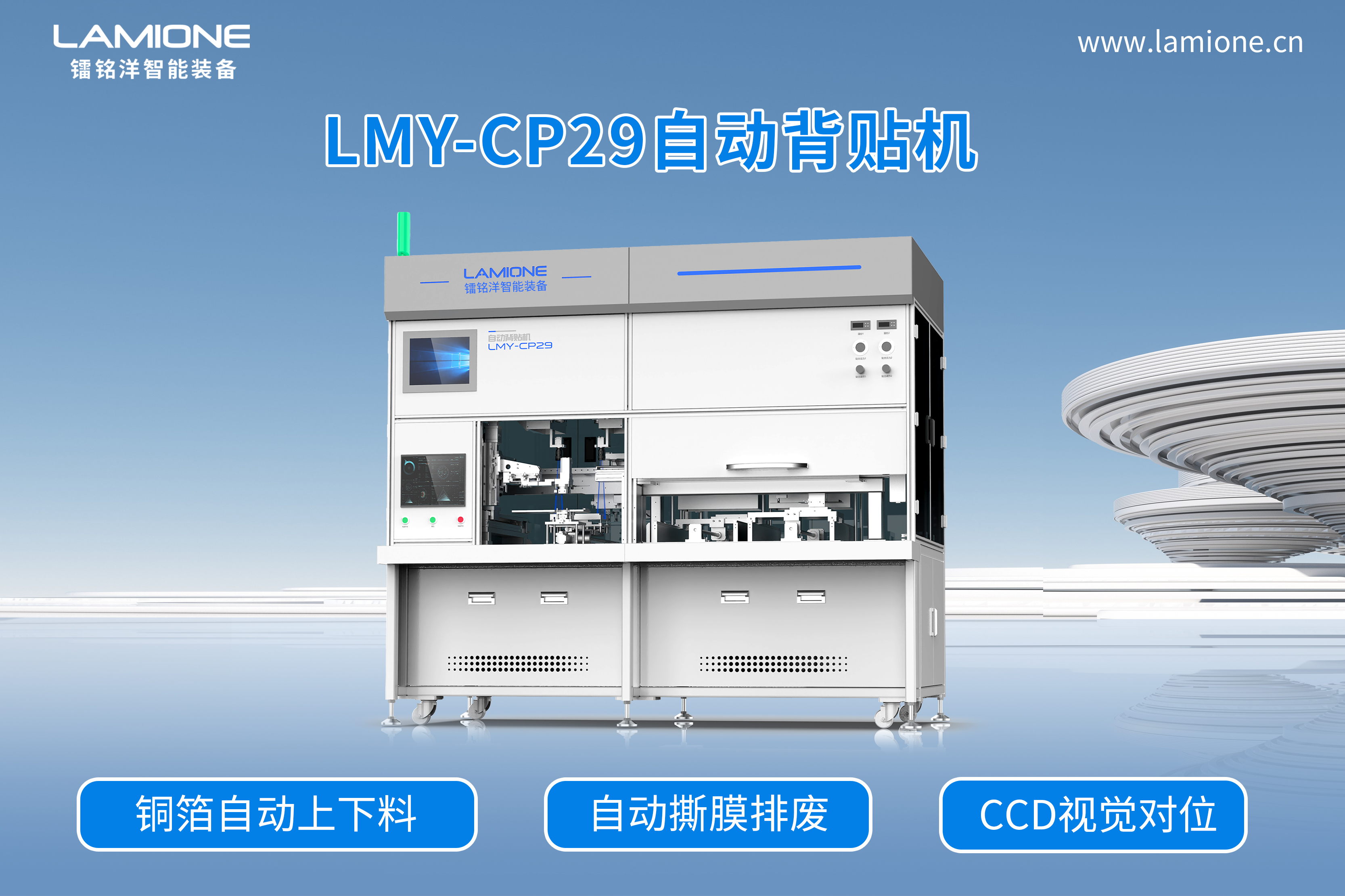 鐳銘洋CP29：高效精準(zhǔn)的自動背貼機優(yōu)選